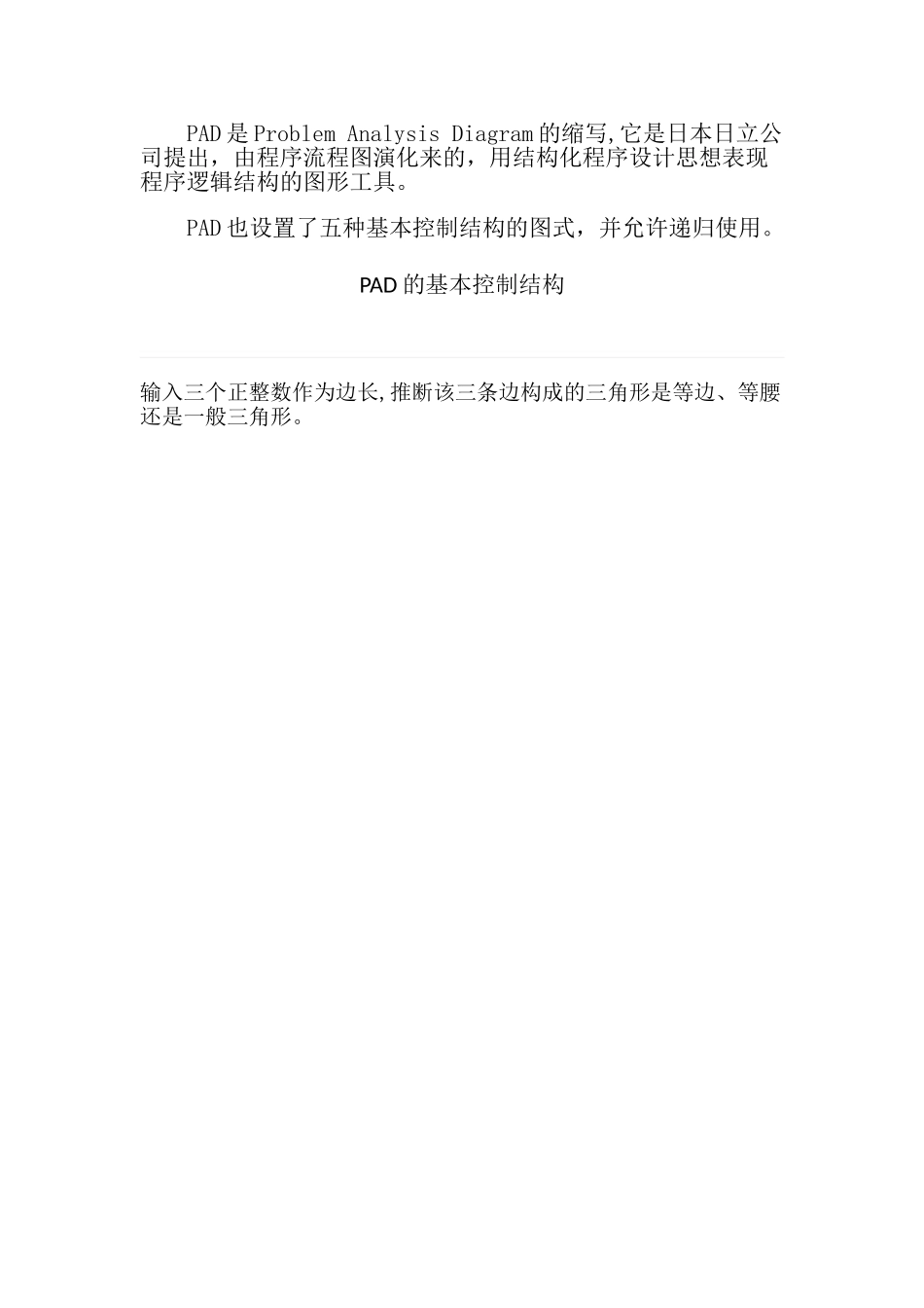 程序流程图-盒图-PAD图_第2页