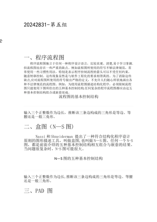 程序流程图-盒图-PAD图