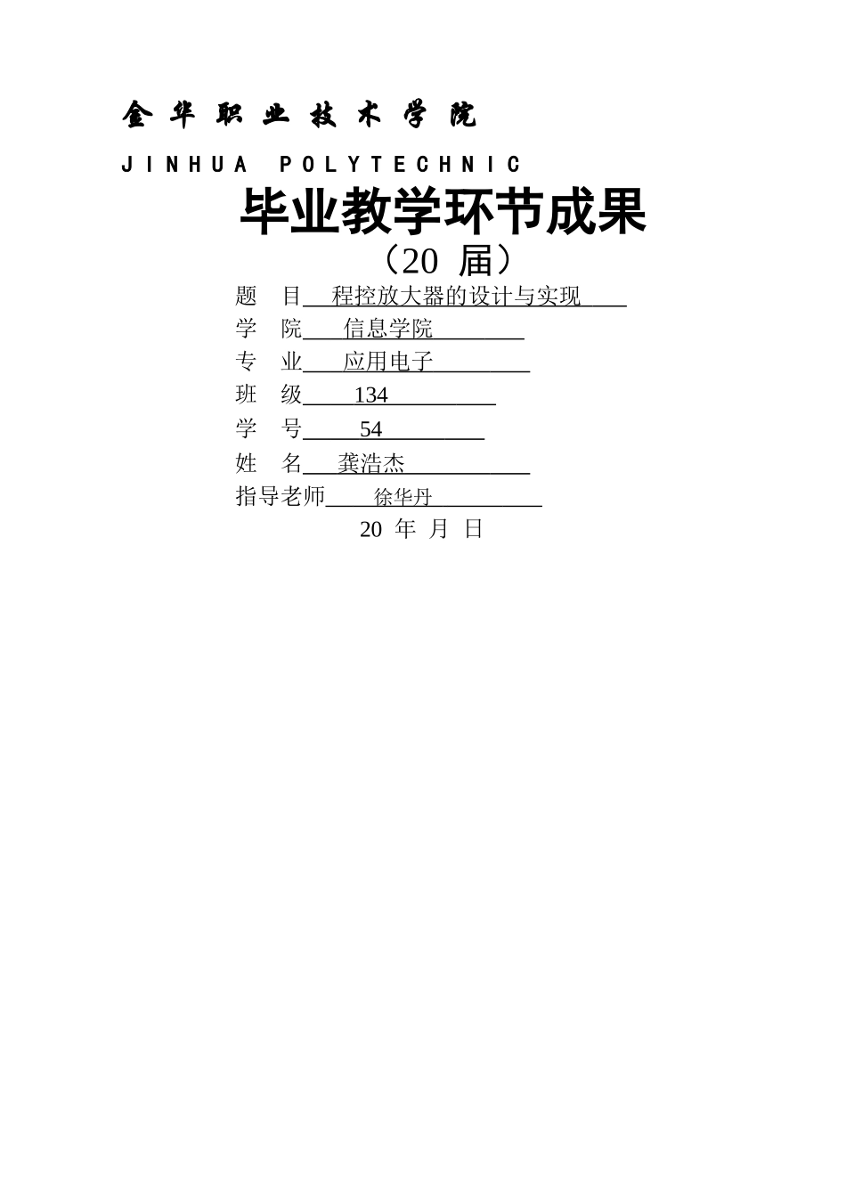 程控放大器的设计与实现31343_第1页