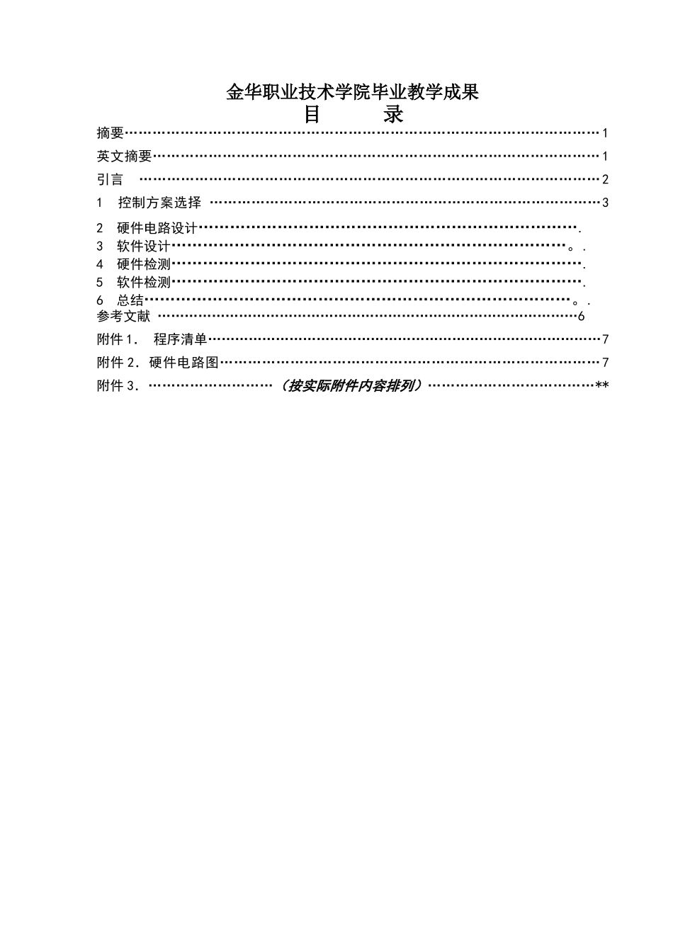 程控放大器的设计与实现31343_第2页