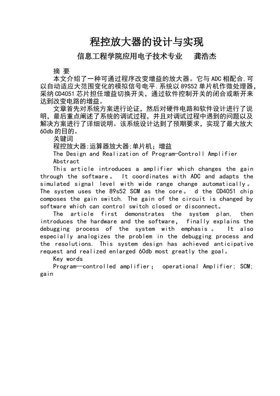 程控放大器的设计与实现31343_第3页