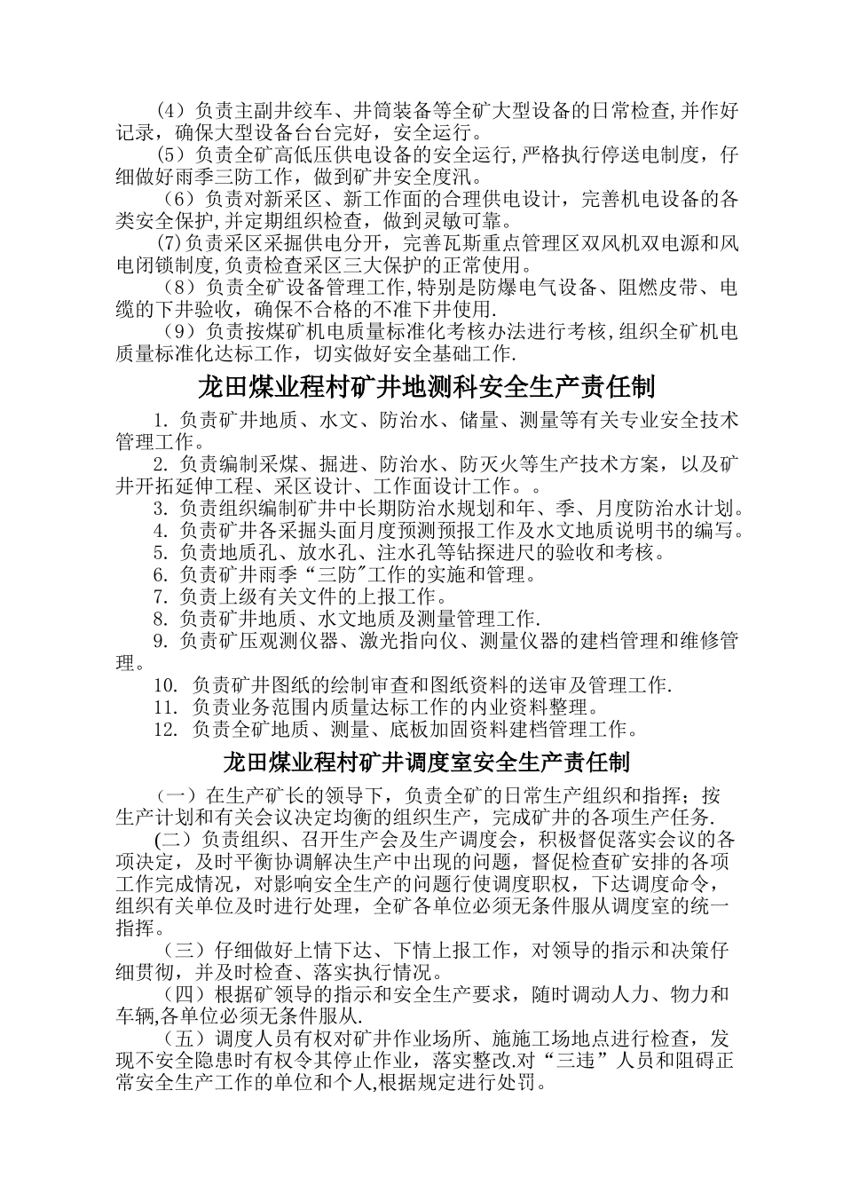 程村矿井职能科室安全生产责任制(1)_第3页