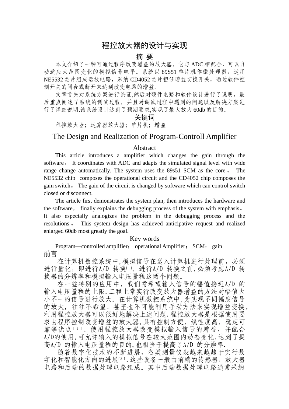 程控放大器的设计与实现_第1页