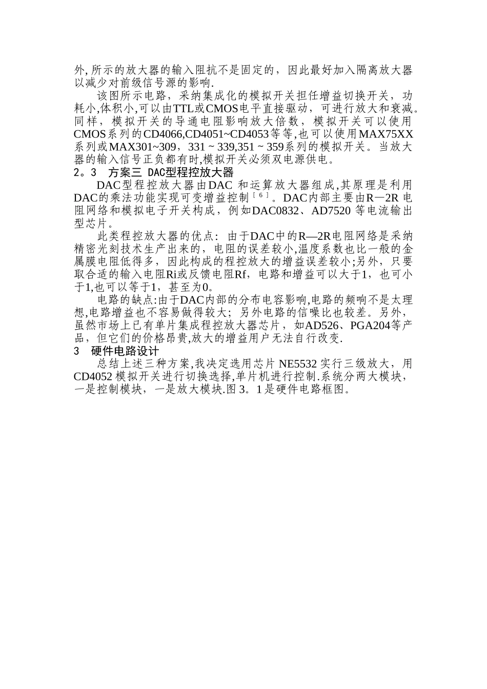 程控放大器的设计与实现_第3页