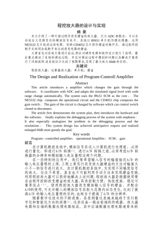 程控放大器的设计与实现