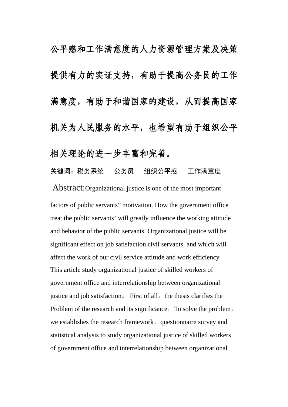 税务人员工作满意度文献综述_第2页