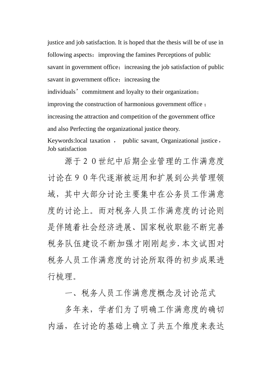 税务人员工作满意度文献综述_第3页