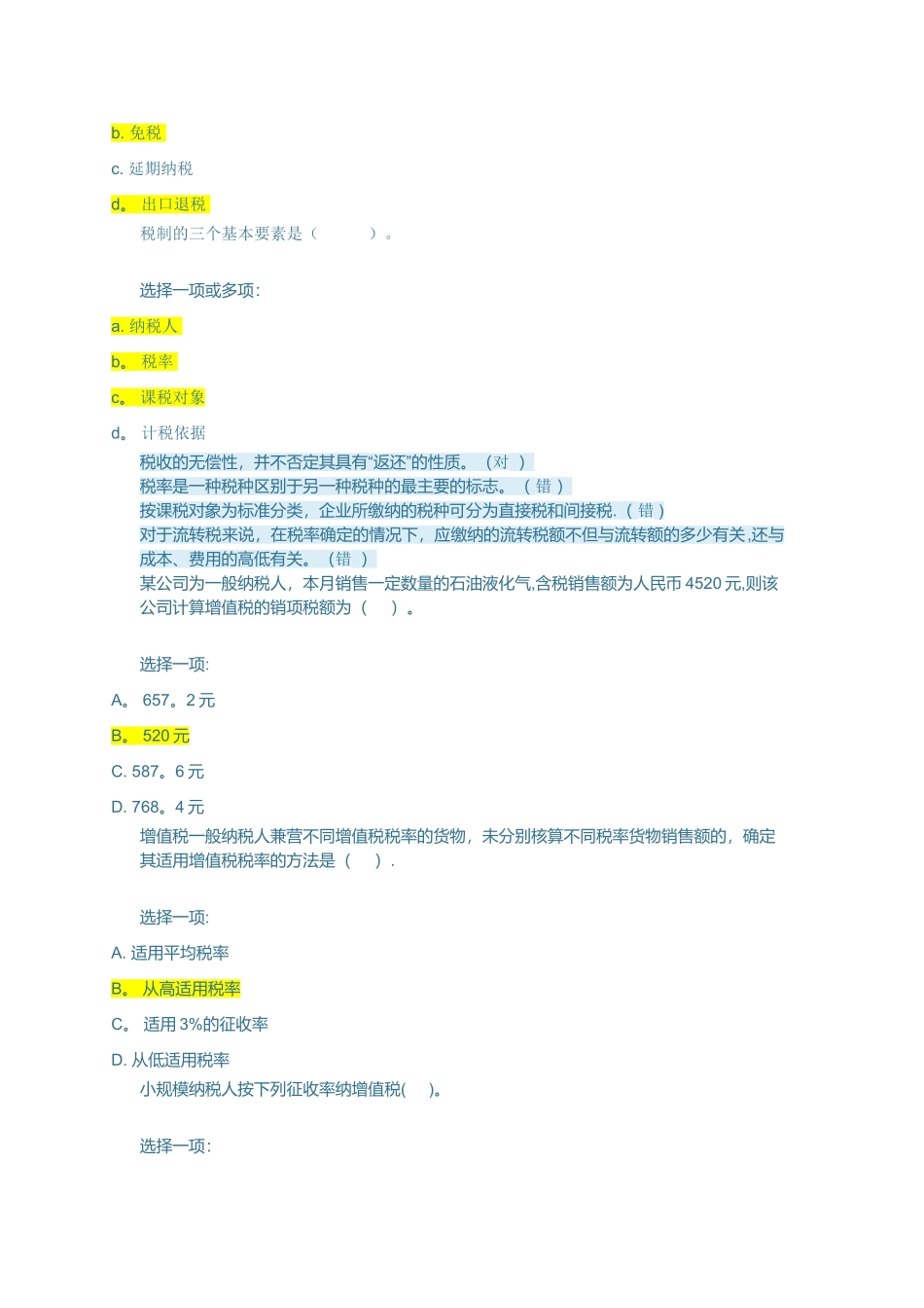 税务会计实务_第2页