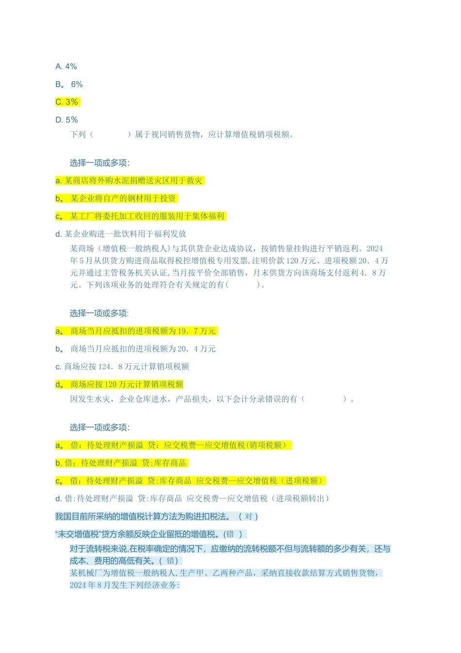 税务会计实务_第3页