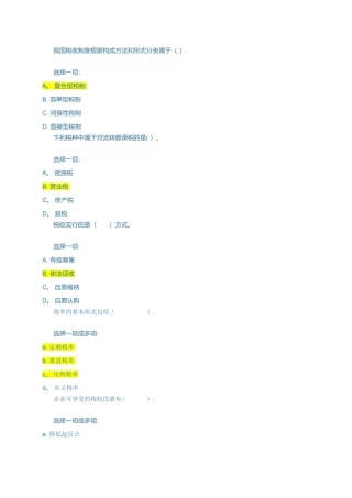 税务会计实务