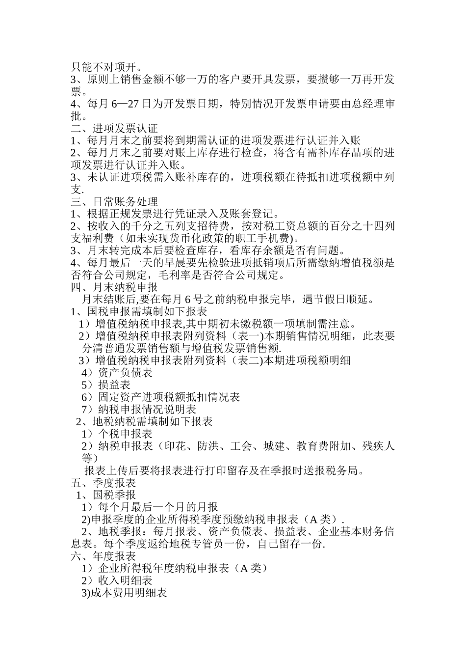 税务会计岗位职责及工作细则---副本_第2页