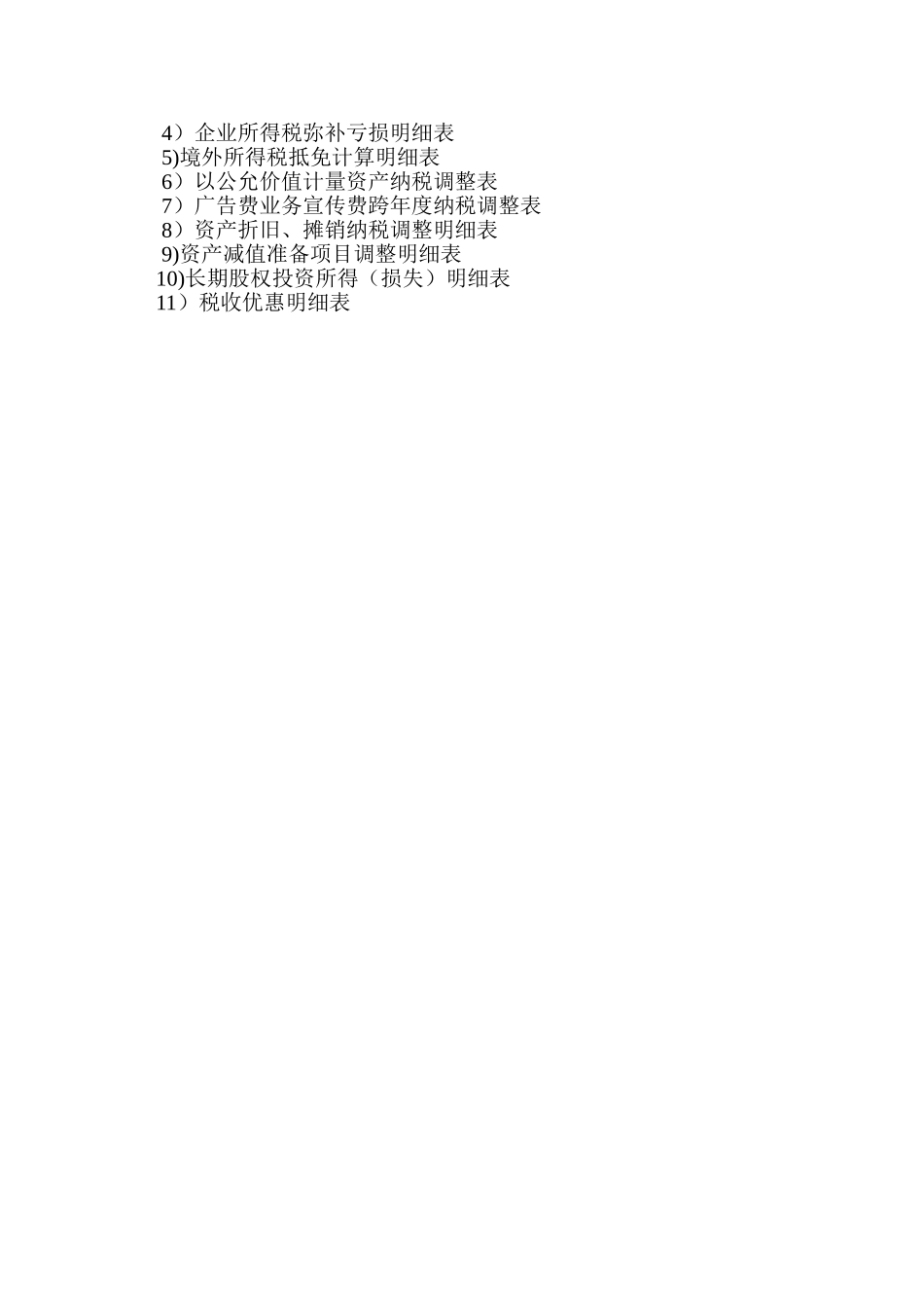税务会计岗位职责及工作细则---副本_第3页