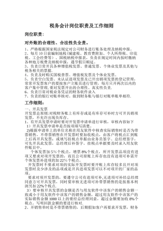 税务会计岗位职责及工作细则---副本