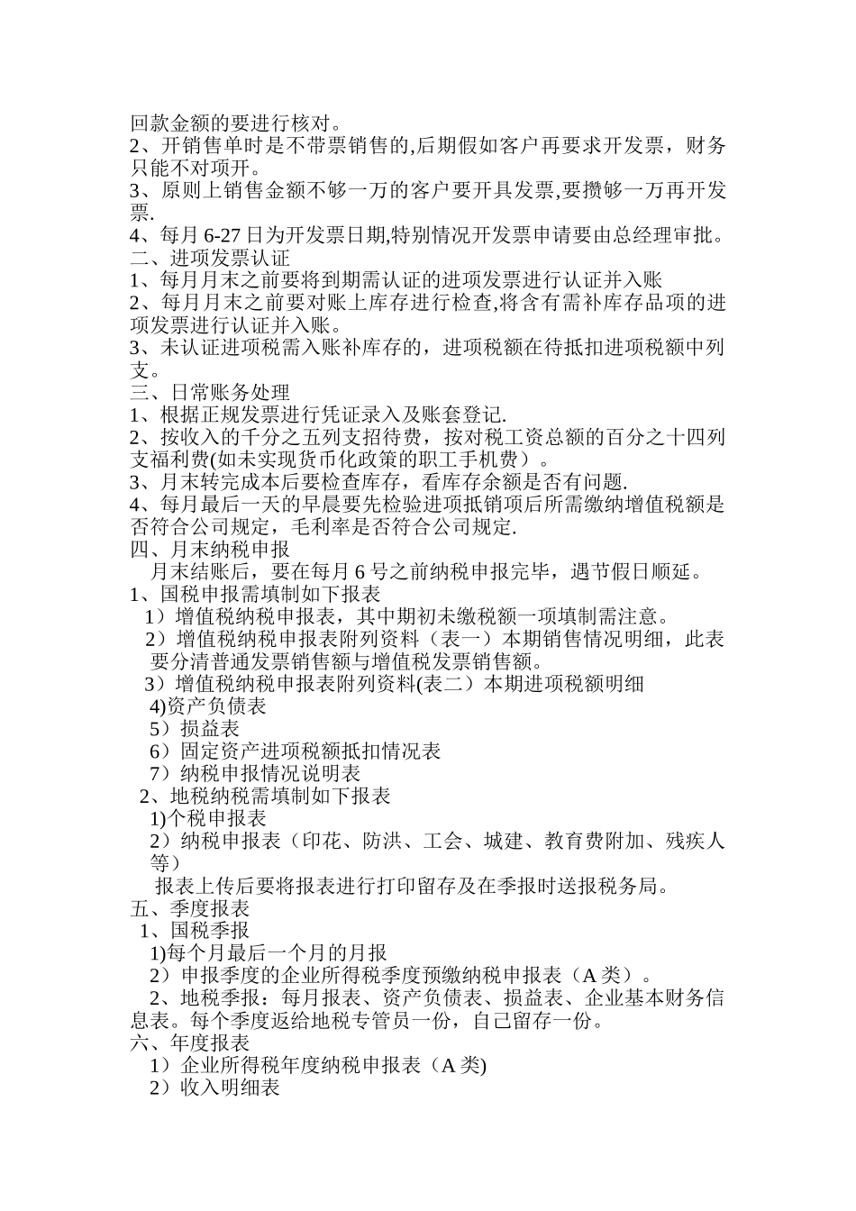 税务会计岗位职责及工作细则_第2页