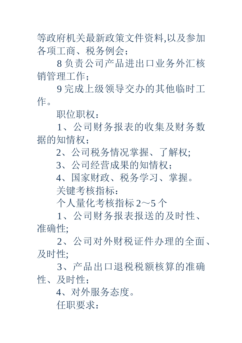 税务会计的岗位说明书_第3页