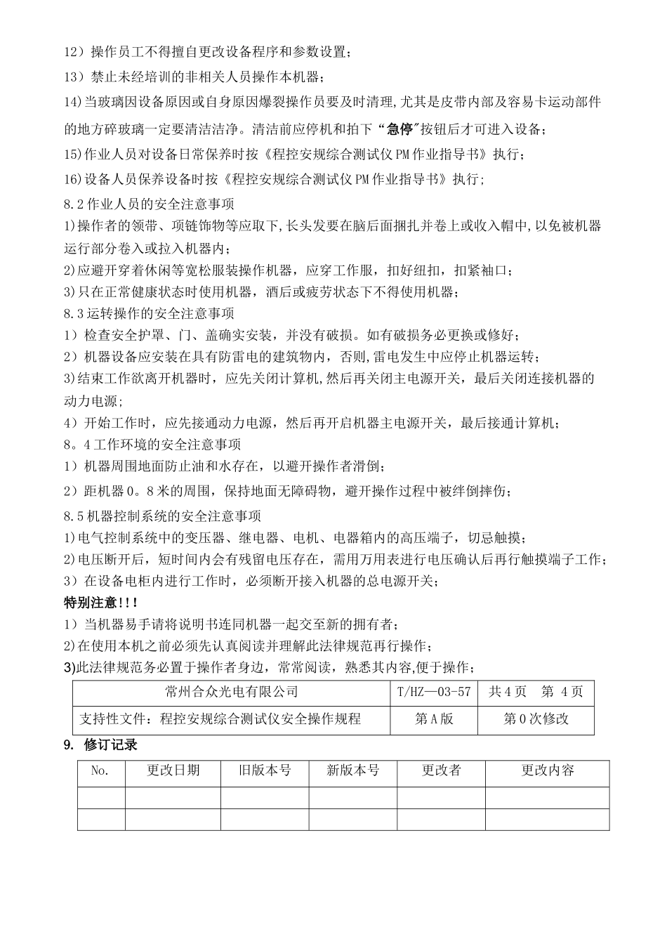 程控安规综合测试仪安全操作规程_第3页