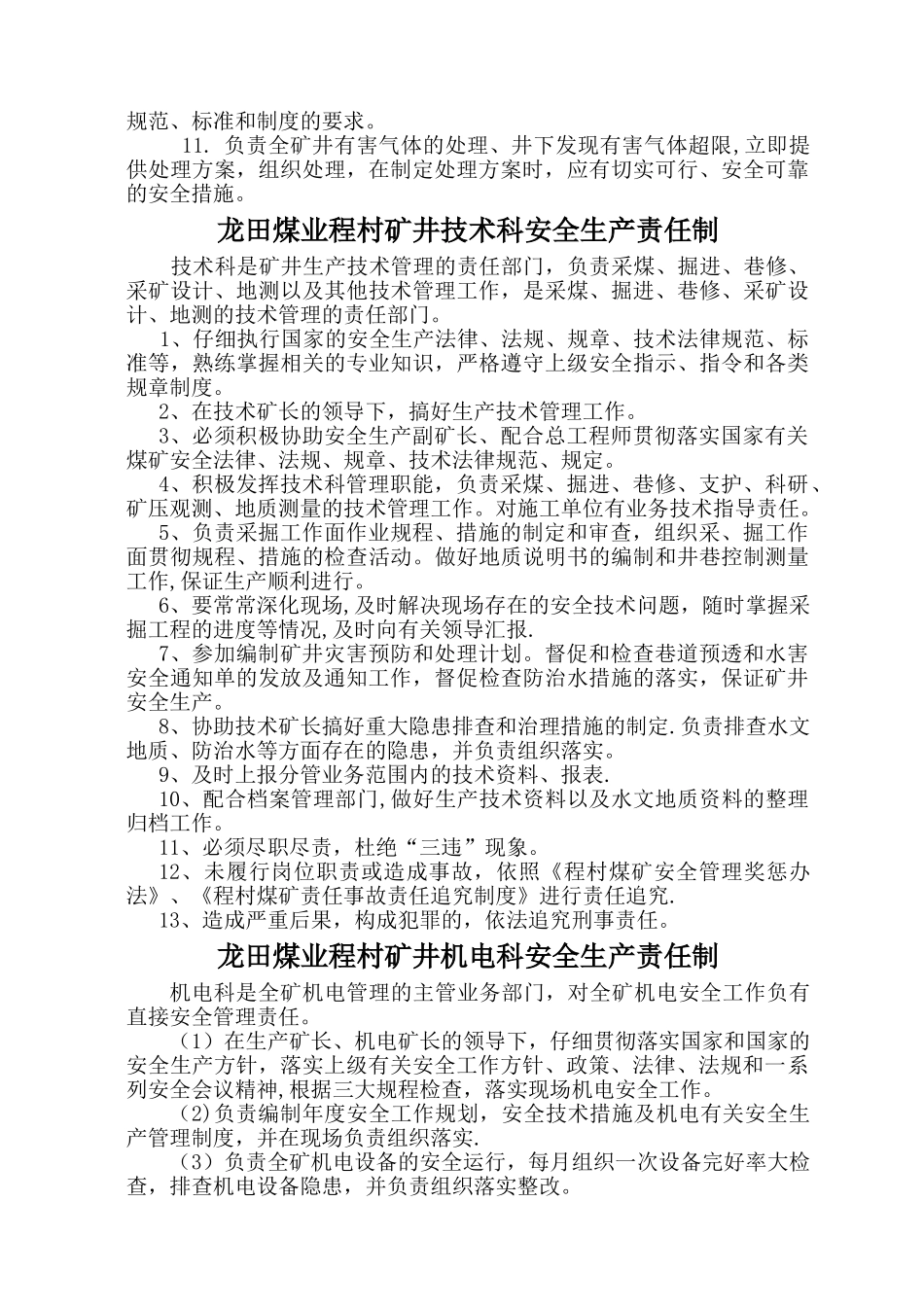 程村矿井职能科室安全生产责任制_第2页