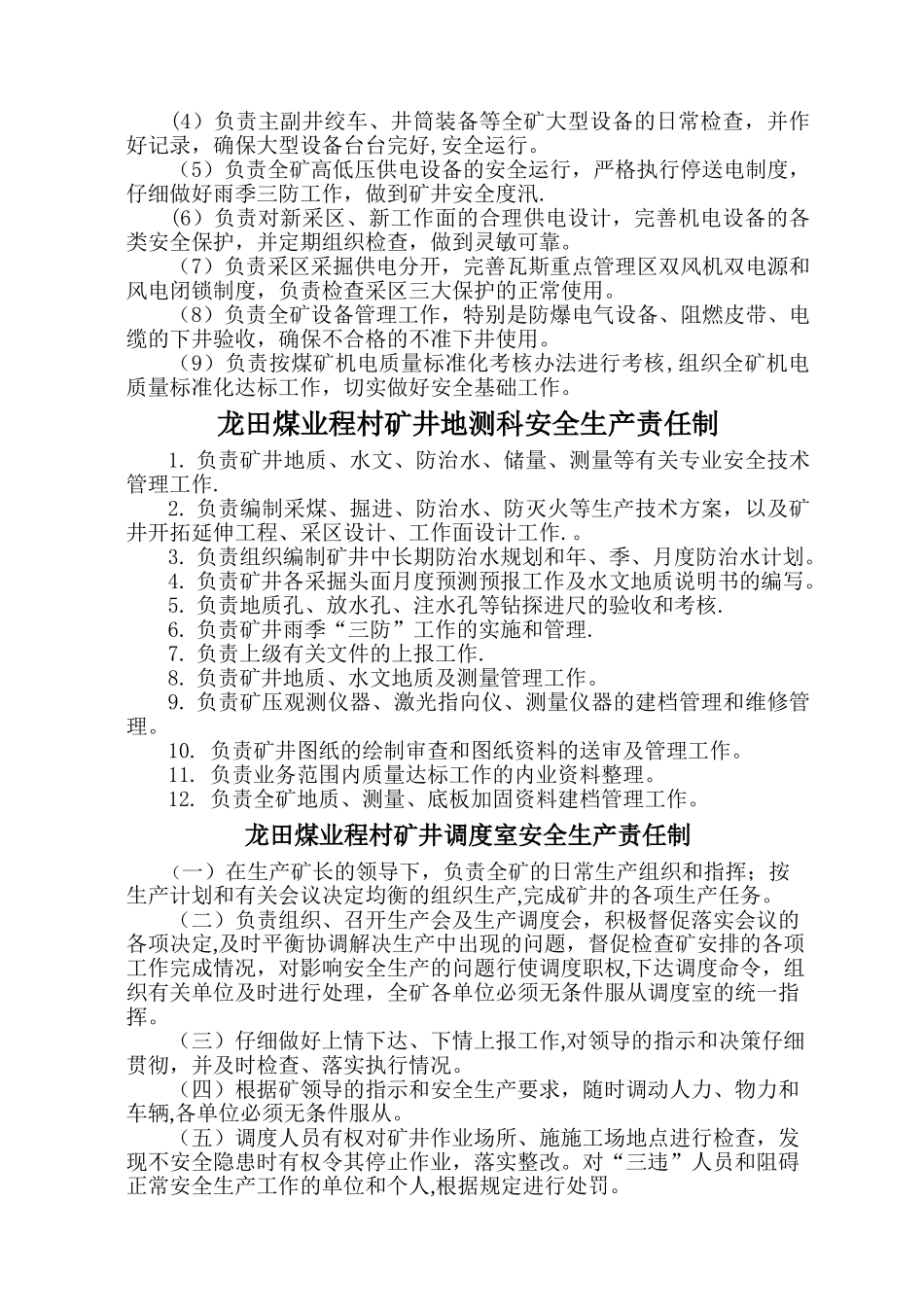 程村矿井职能科室安全生产责任制_第3页
