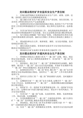 程村矿井职能科室安全生产责任制