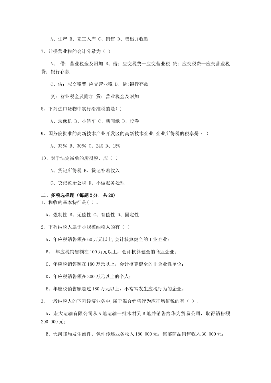 税务会计试卷_第2页