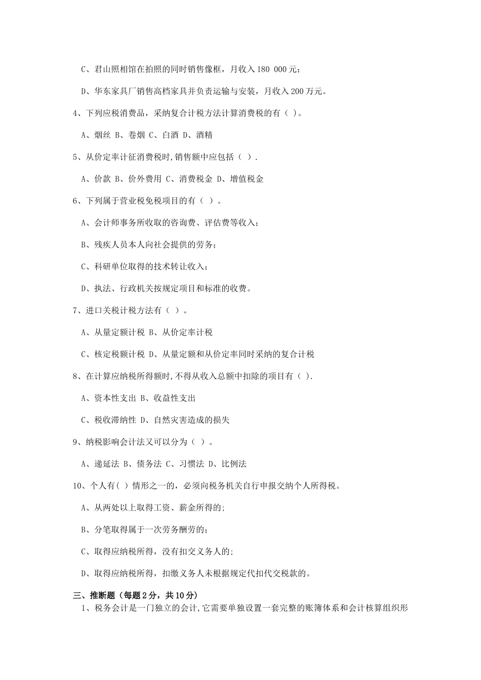 税务会计试卷_第3页