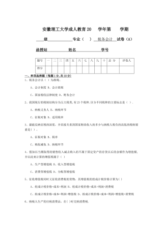 税务会计试卷