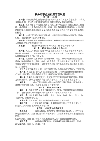 税务师事务所内部管理制度
