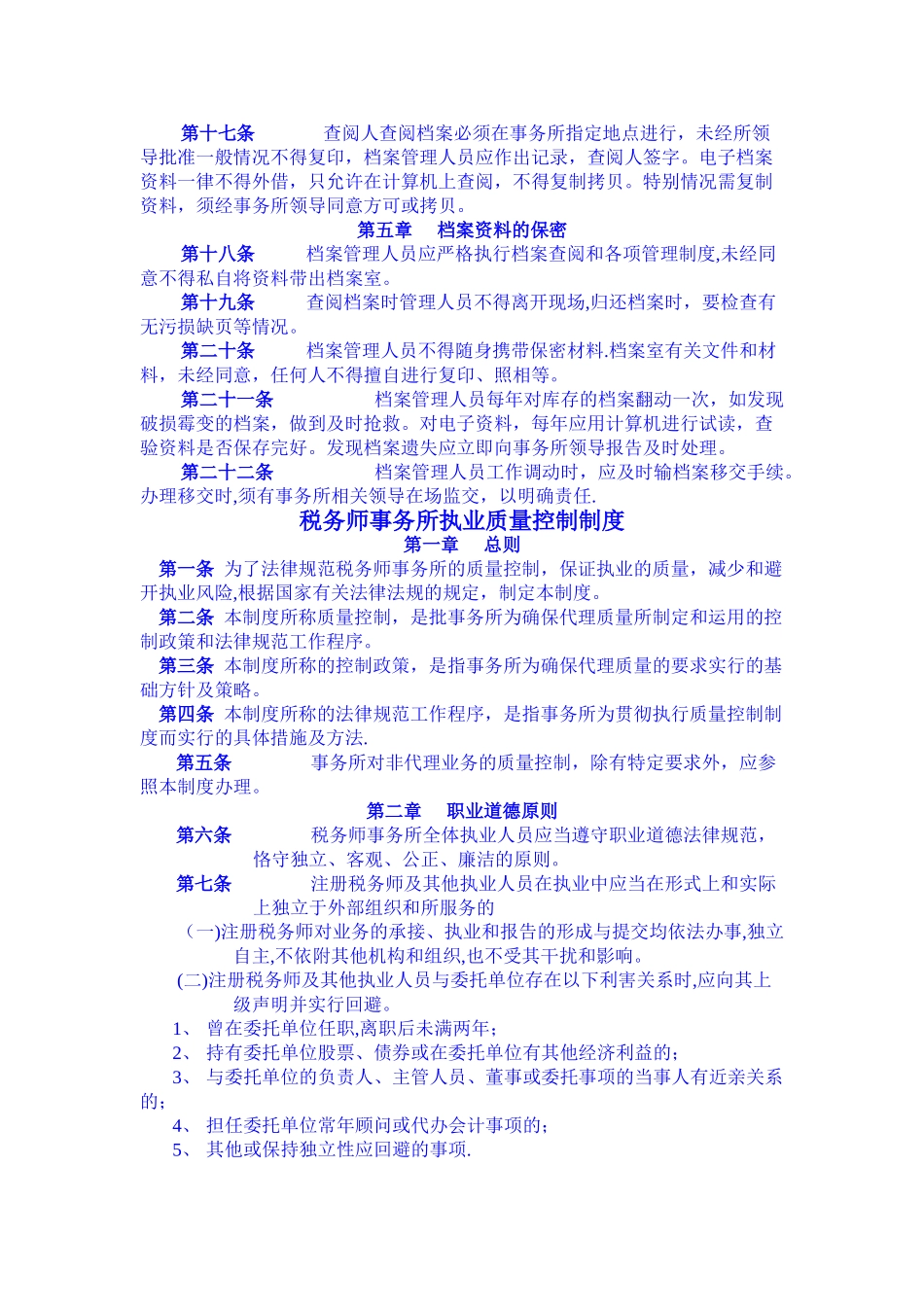 税务师事务所管理制度_第2页