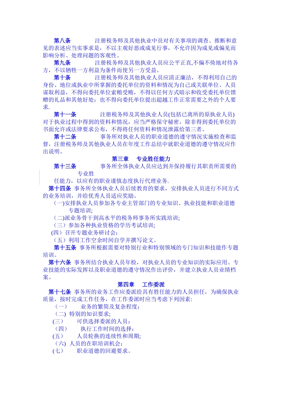 税务师事务所管理制度_第3页