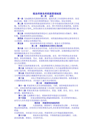 税务师事务所管理制度