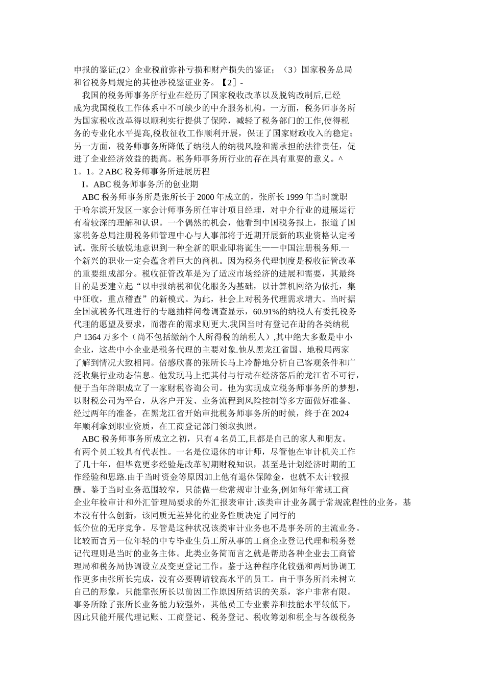 税务师事务所薪酬管理制度_第2页