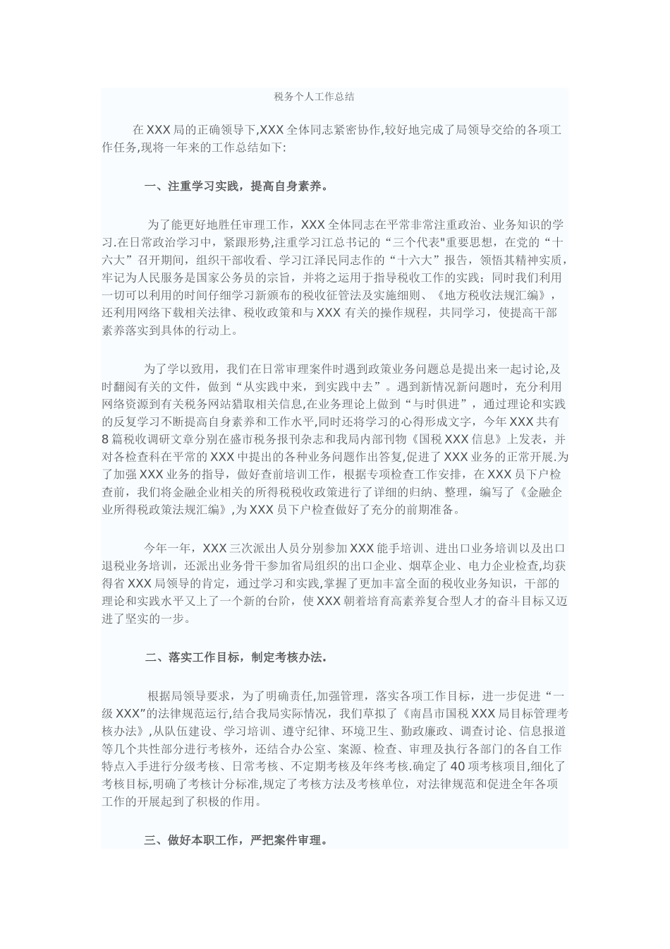 税务局个人年度工作总结_第1页