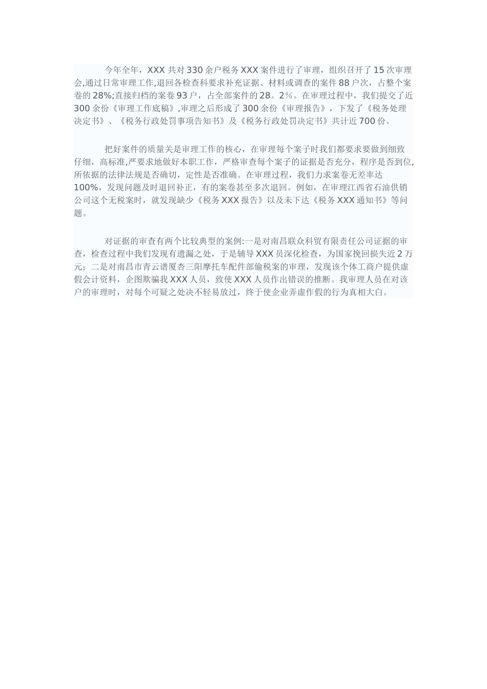 税务局个人年度工作总结_第2页