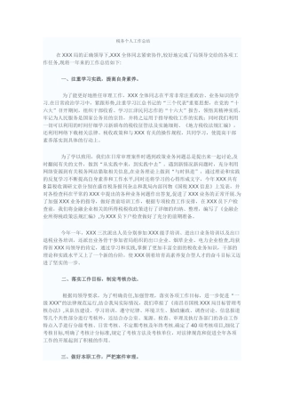 税务局个人年度工作总结