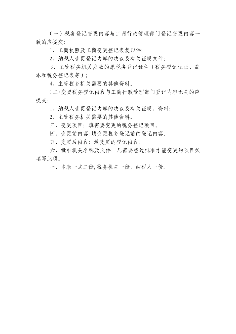 税务变更登记表下载_第2页