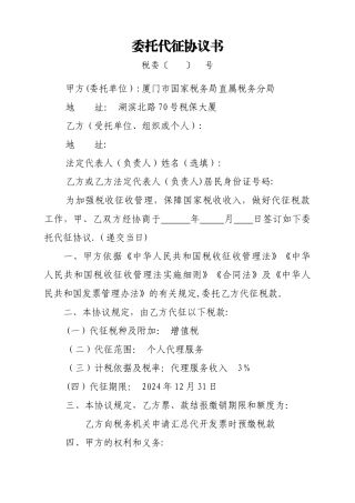 税务汇总开票-委托代征协议书
