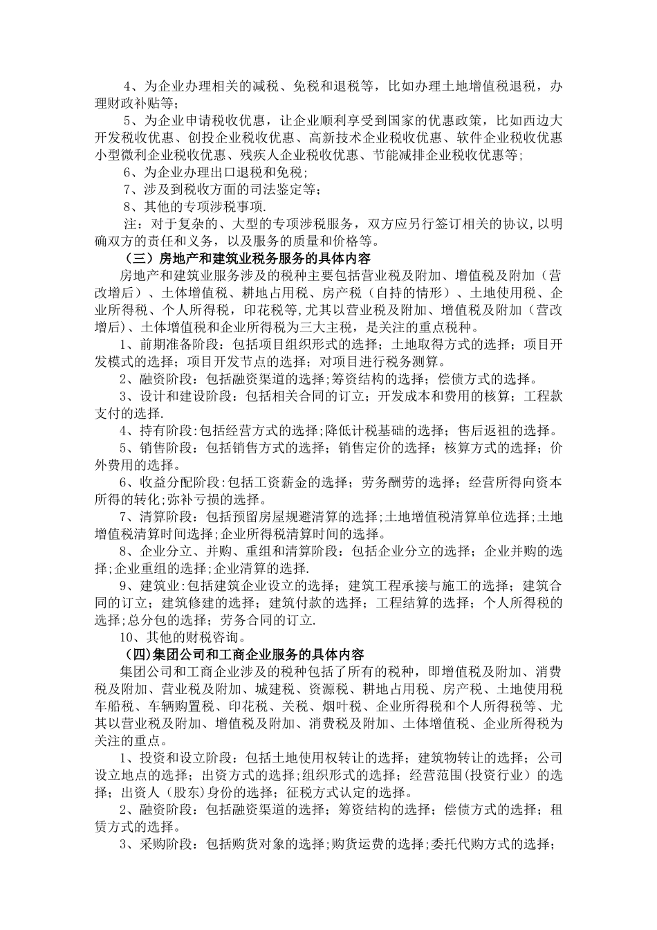 税务服务计划书_第2页