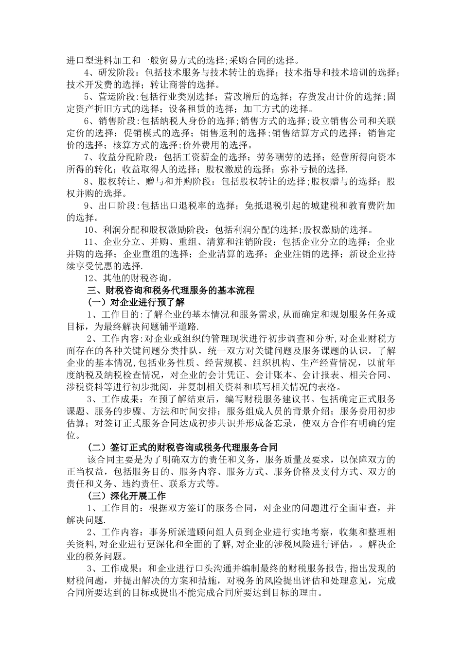 税务服务计划书_第3页