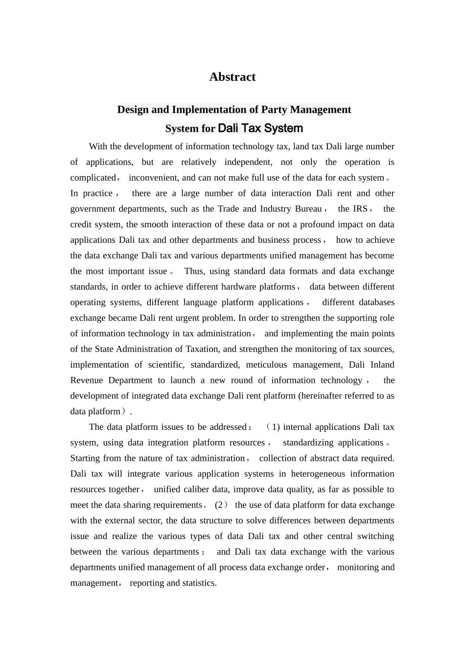 税务数据交换信息系统的设计与实现_第3页