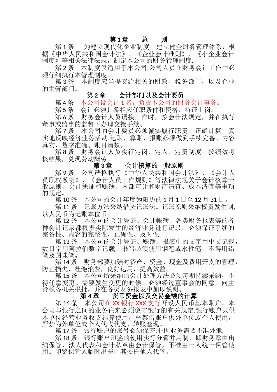 税务登记用企业财务管理制度免费版_第2页