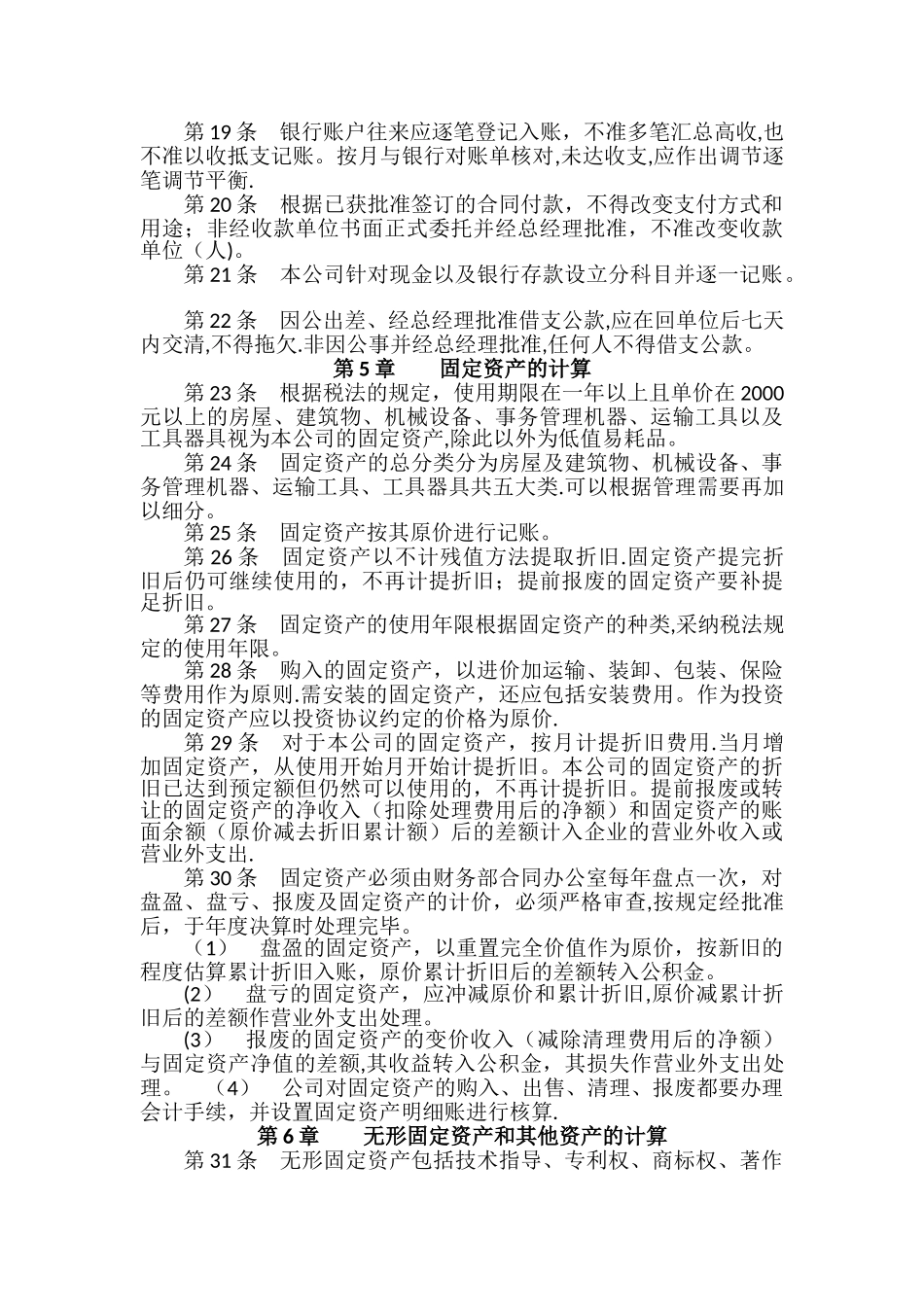 税务登记用企业财务管理制度免费版_第3页