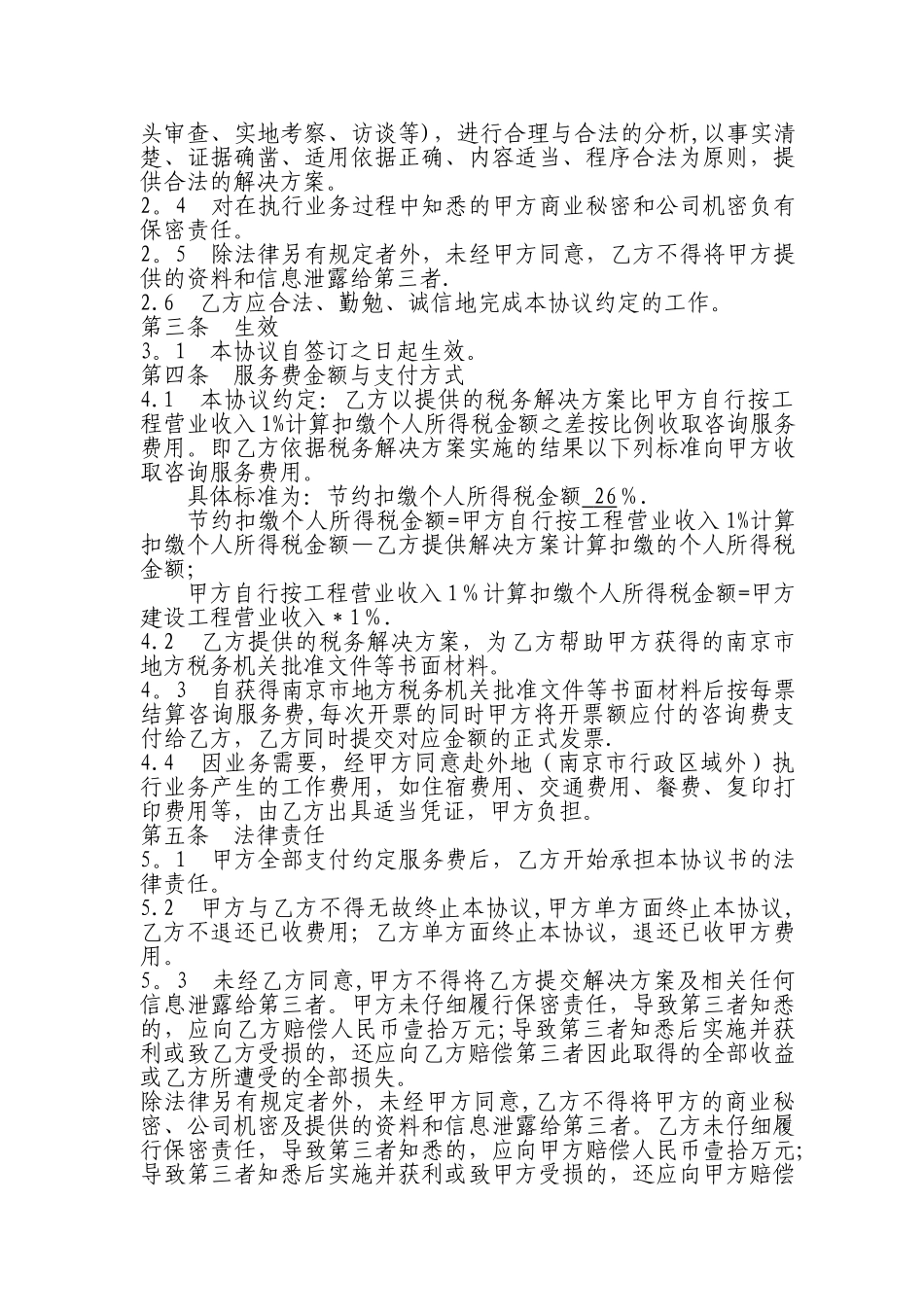 税务咨询协议书_第2页