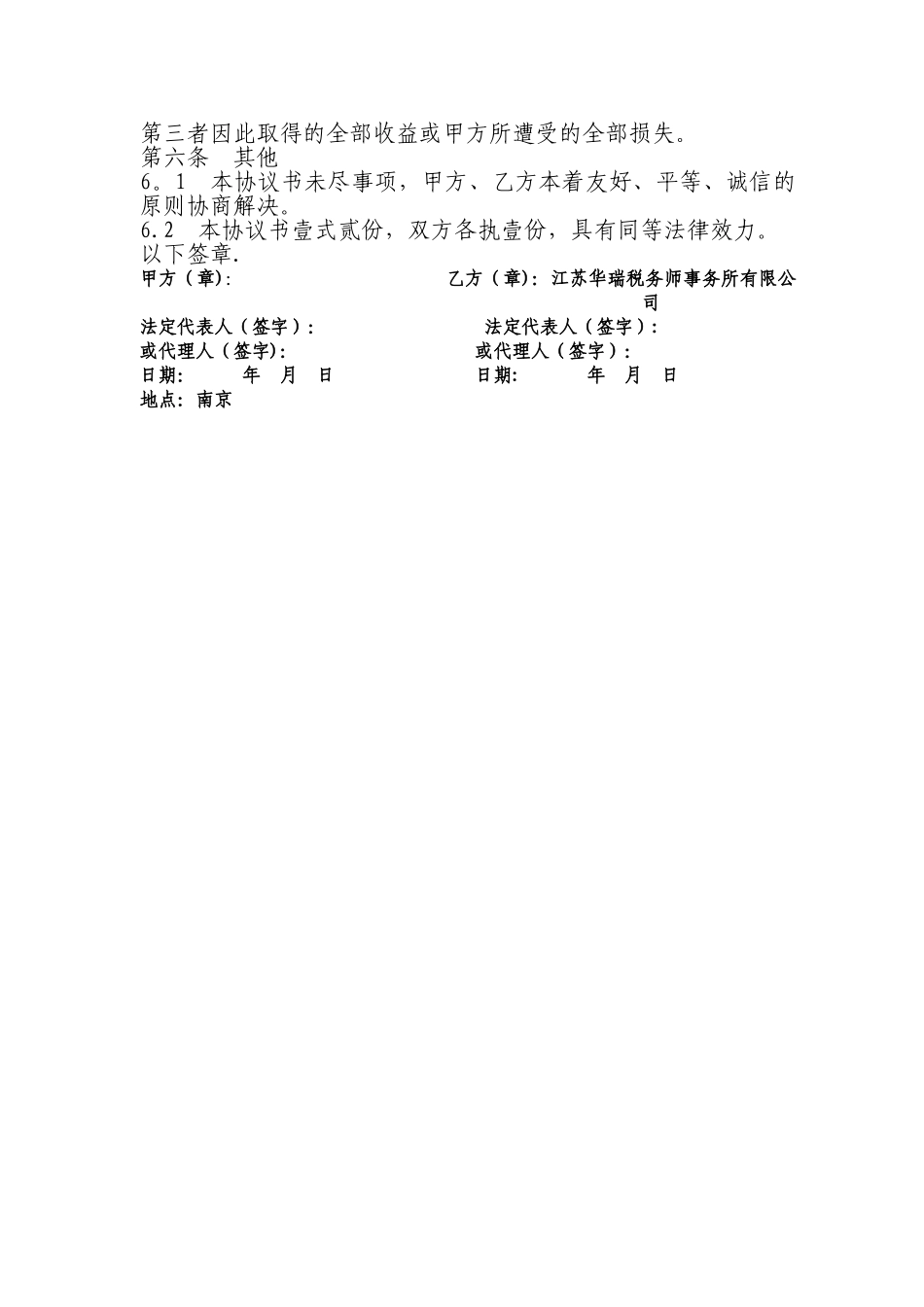 税务咨询协议书_第3页