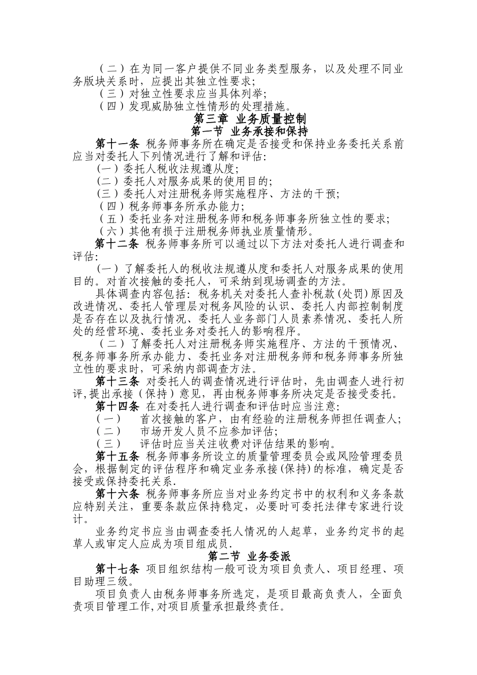 税务师事务所质量控制操作指南_第2页
