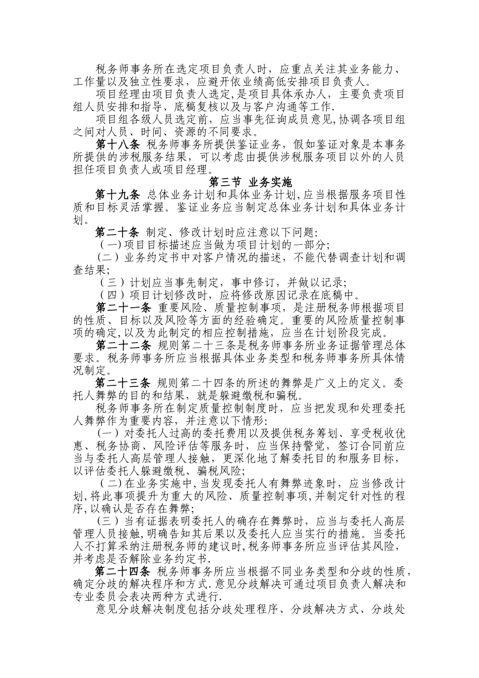 税务师事务所质量控制操作指南_第3页