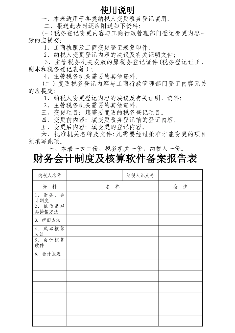 税务登记变更表_第2页