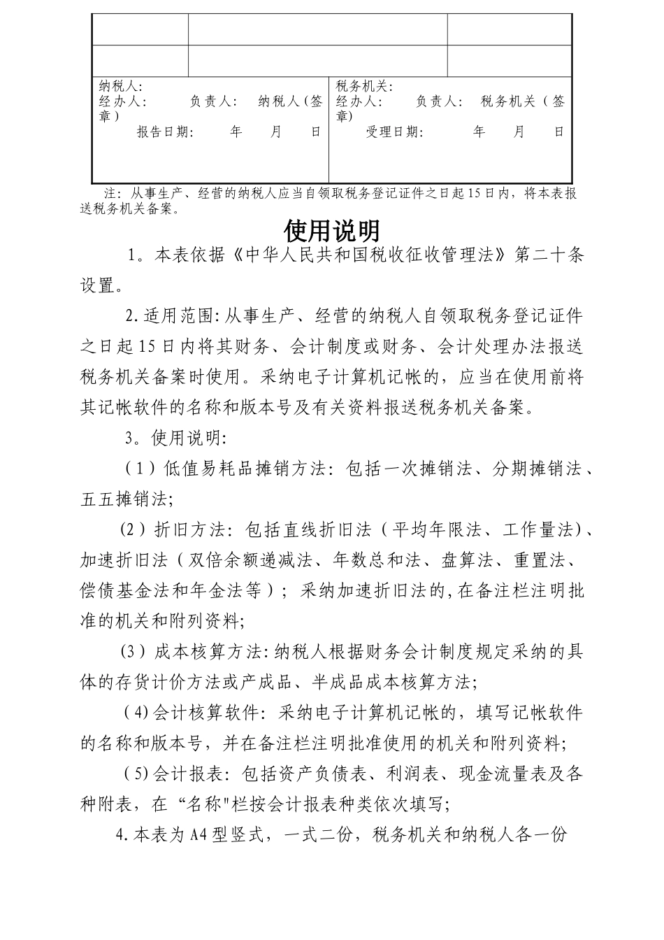 税务登记变更表_第3页