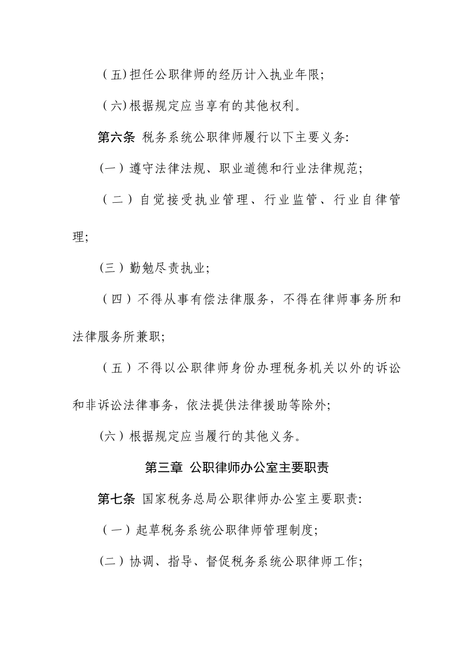 税务系统公职律师管理办法_第3页