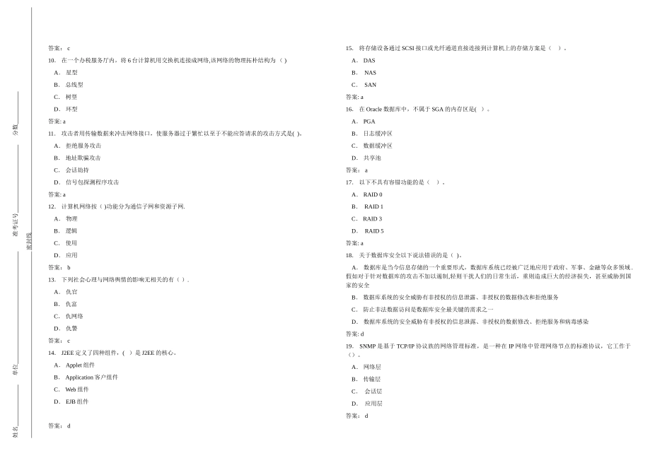税务系统岗位练兵信息技术岗试卷10_第2页