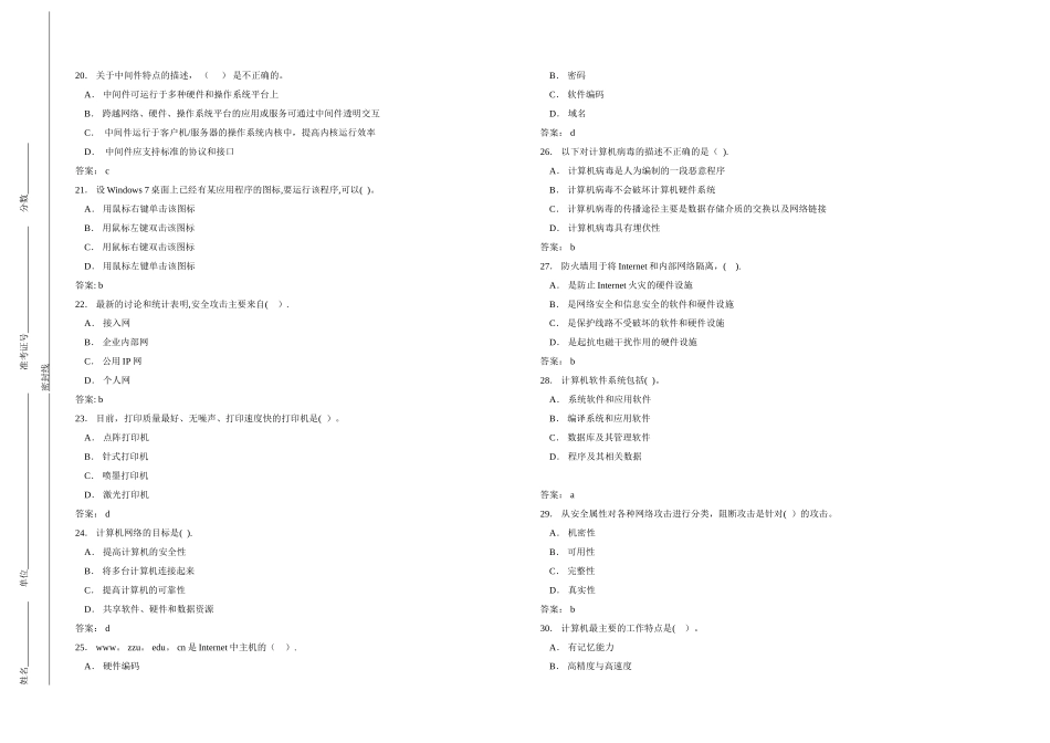 税务系统岗位练兵信息技术岗试卷10_第3页